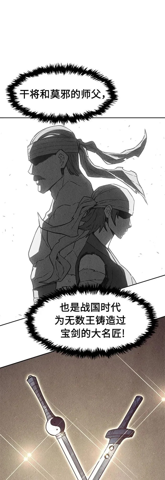 [第159话] 妖剑(2) 第78页