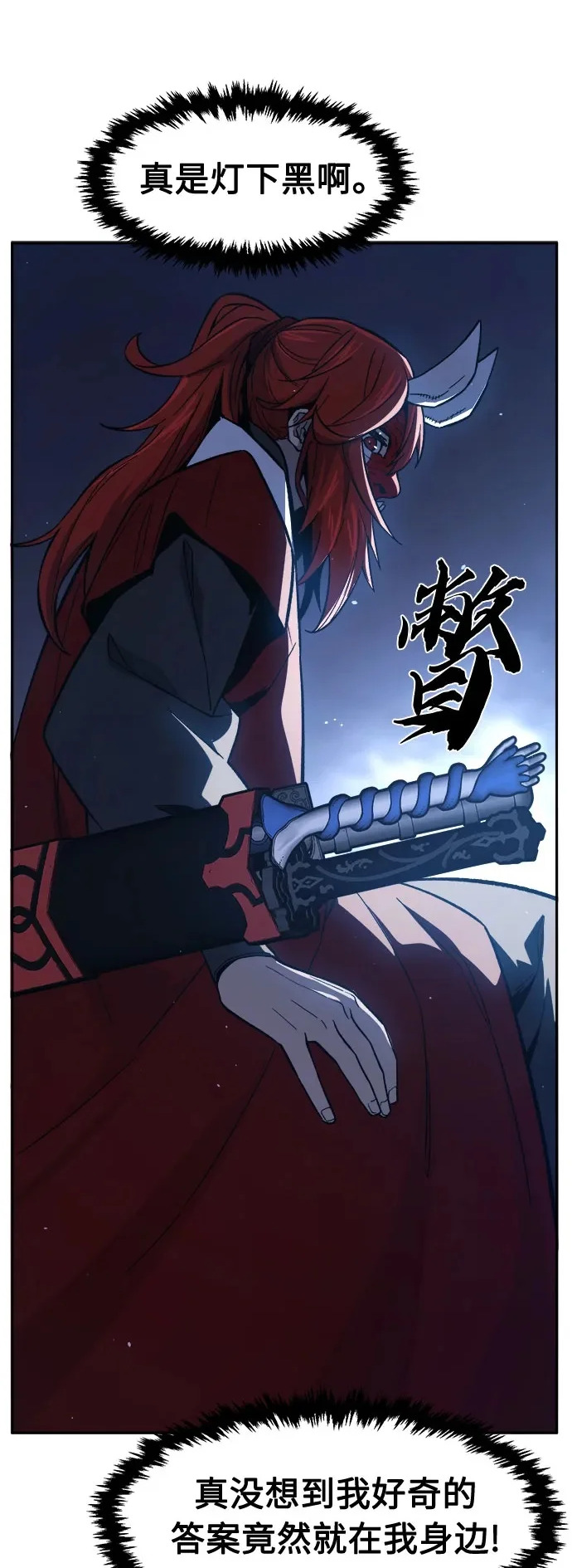 [第159话] 妖剑(2) 第81页