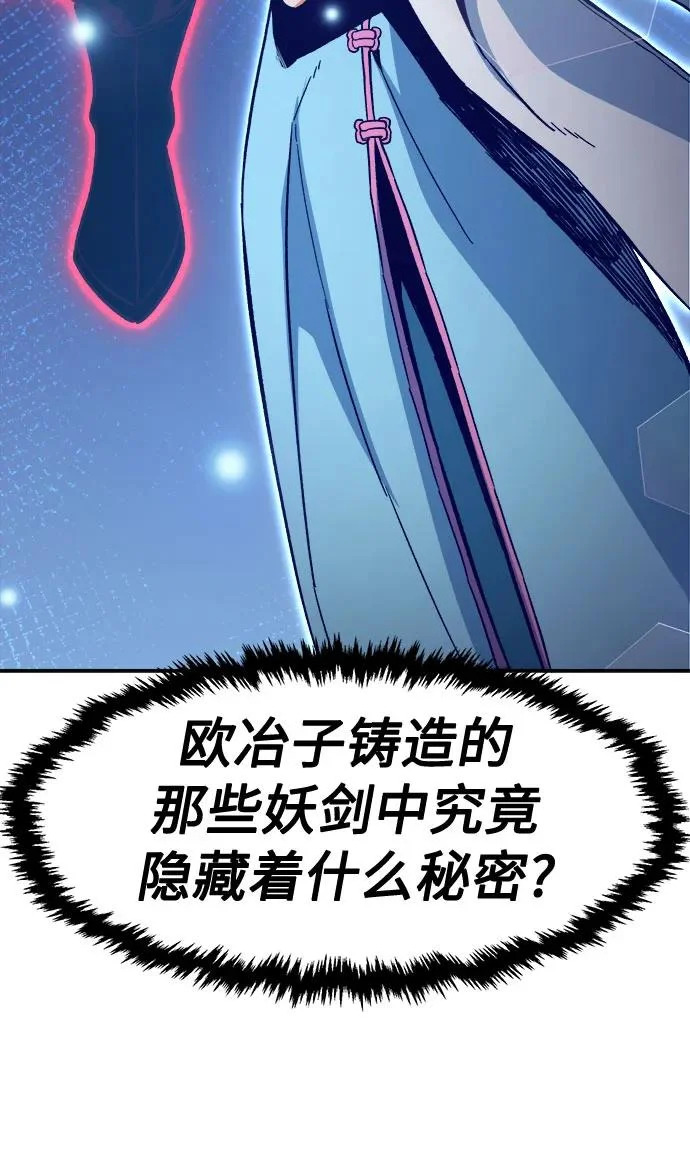 [第159话] 妖剑(2) 第85页