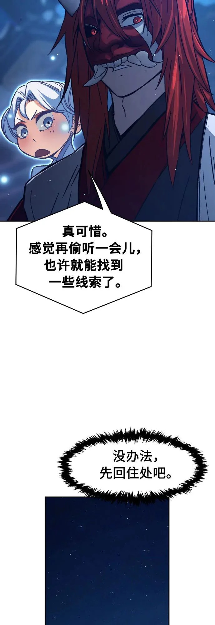 [第160话] 妖剑(3) 第3页