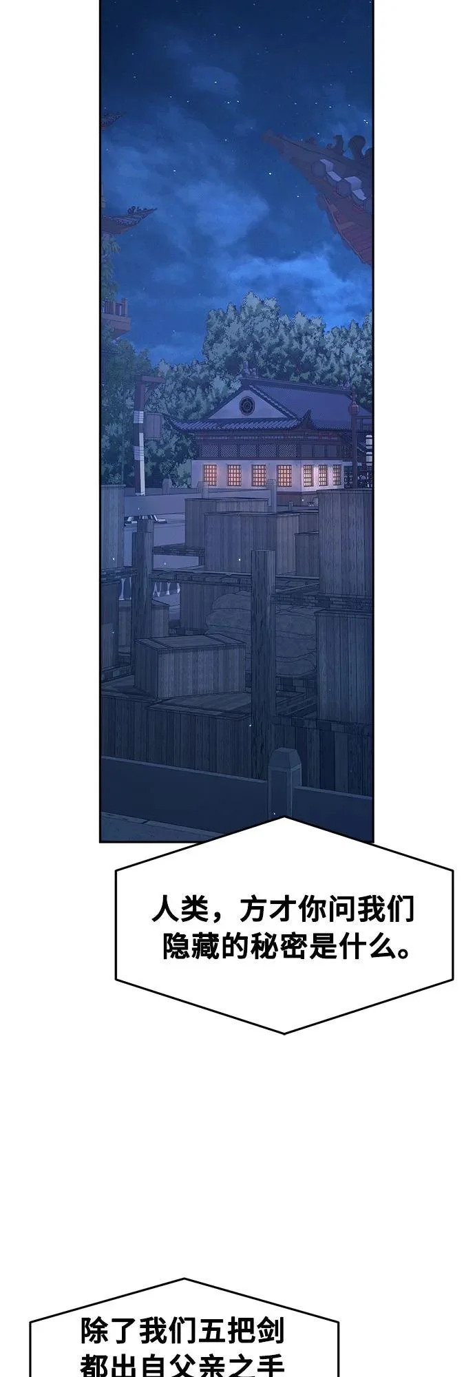 [第160话] 妖剑(3) 第4页