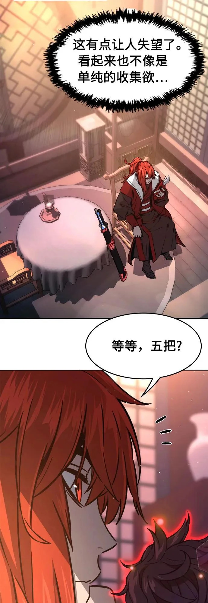 [第160话] 妖剑(3) 第6页