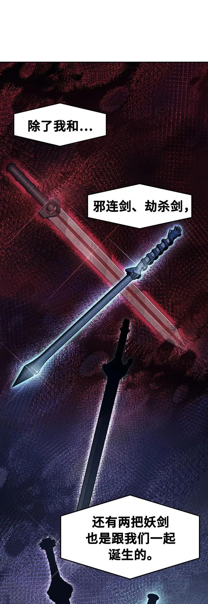 [第160话] 妖剑(3) 第8页