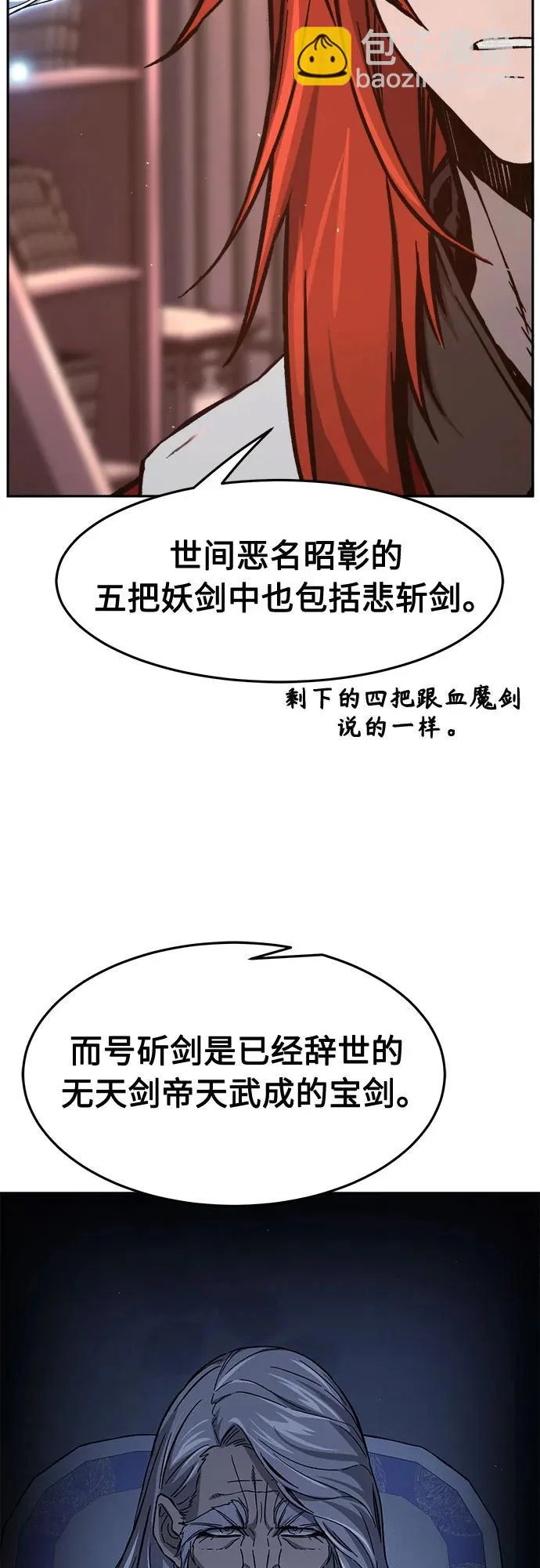 [第160话] 妖剑(3) 第11页