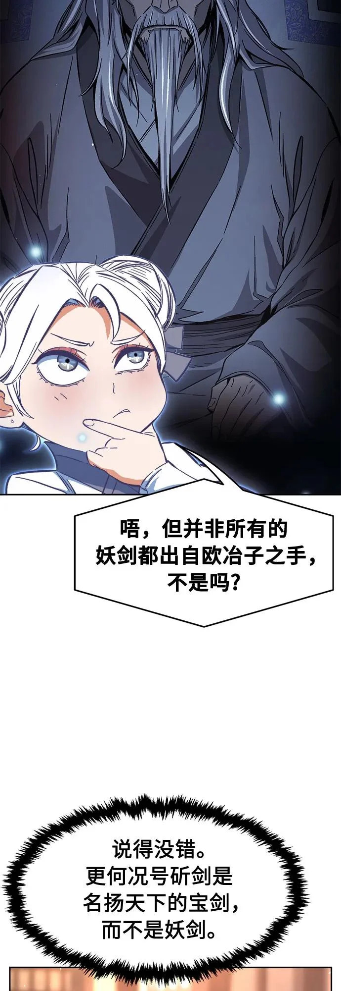 [第160话] 妖剑(3) 第12页