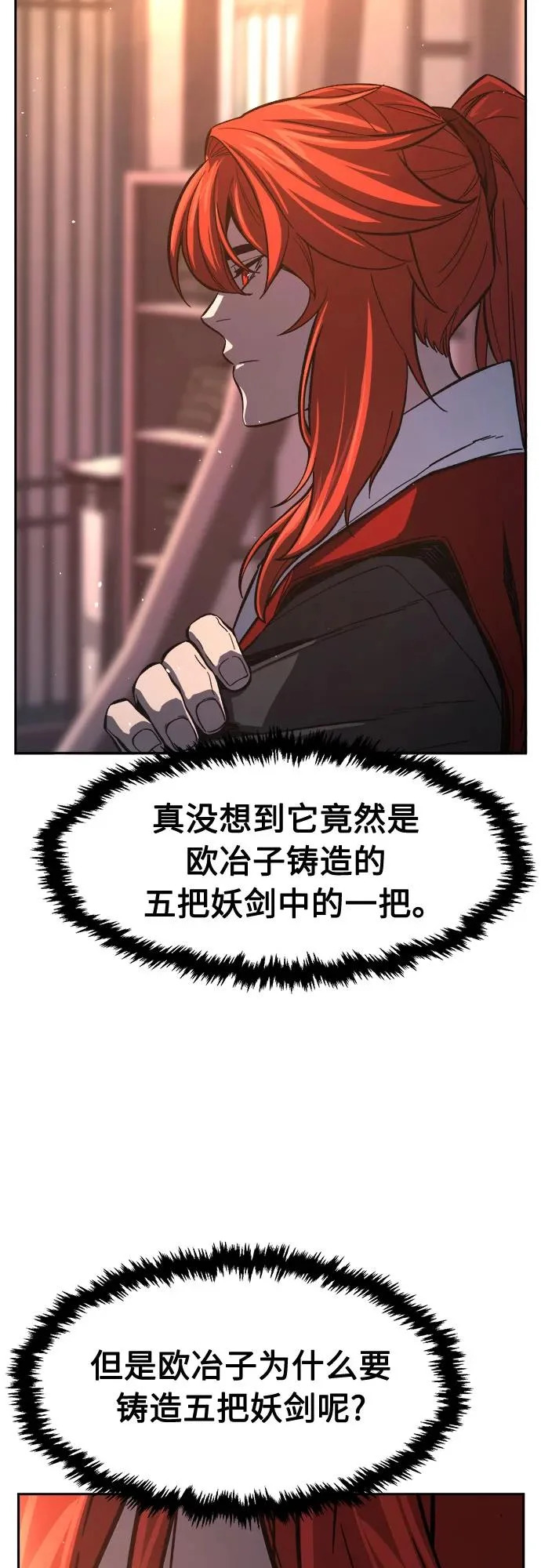 [第160话] 妖剑(3) 第13页