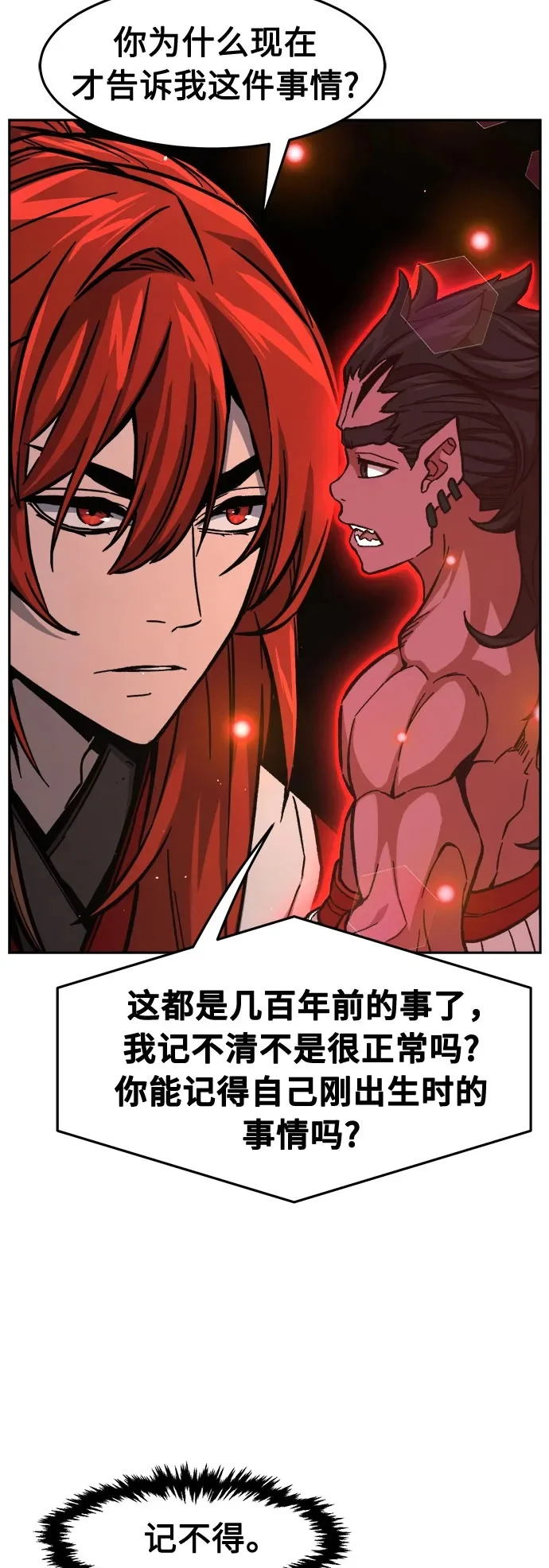 [第160话] 妖剑(3) 第16页