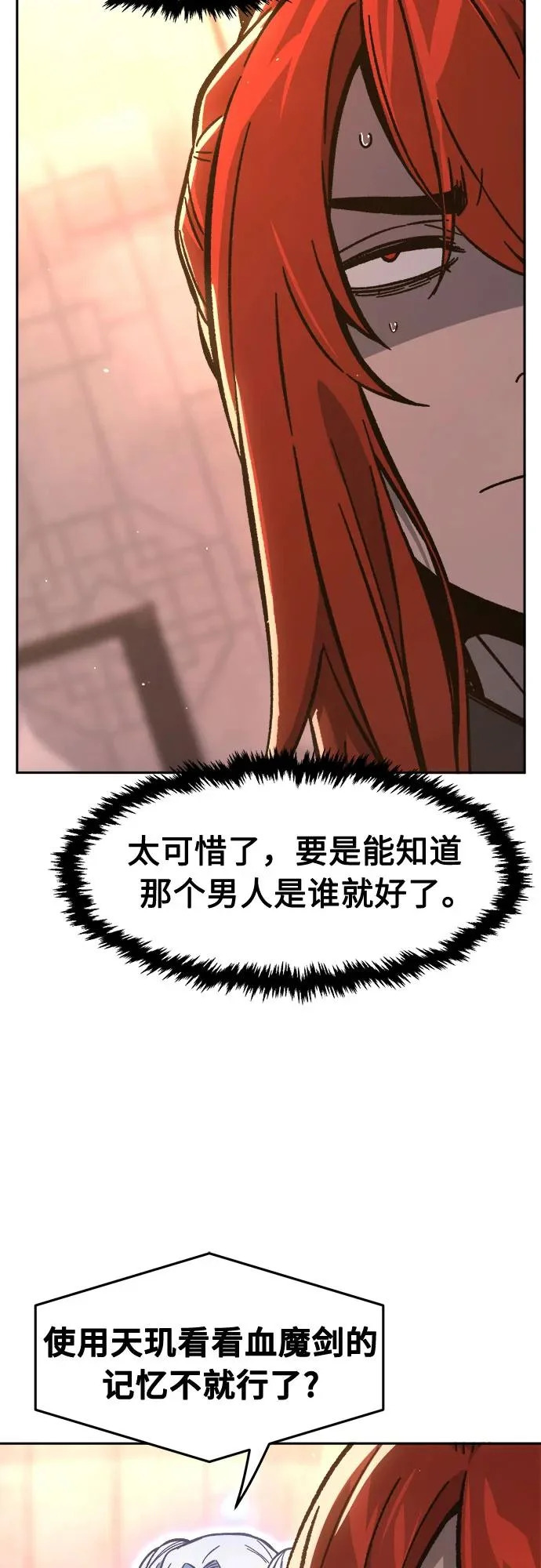 [第160话] 妖剑(3) 第17页