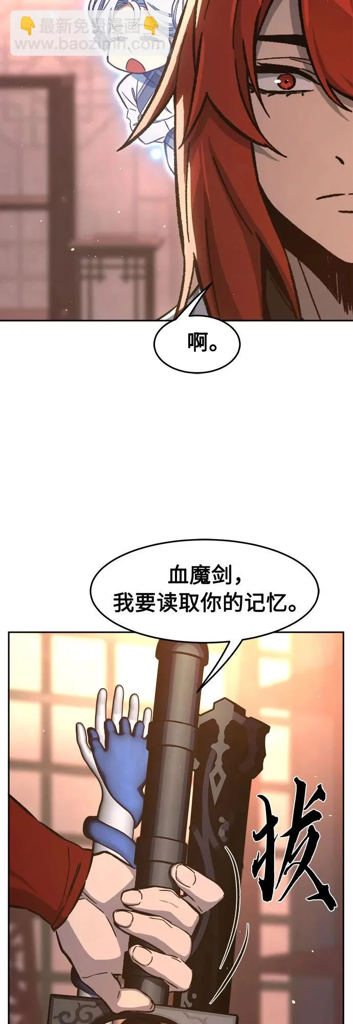 [第160话] 妖剑(3) 第18页