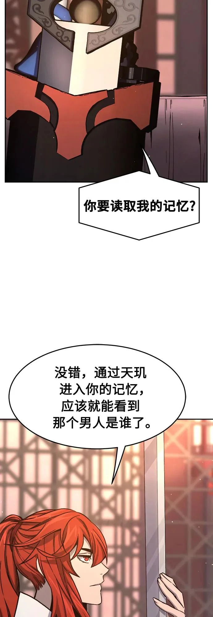 [第160话] 妖剑(3) 第19页