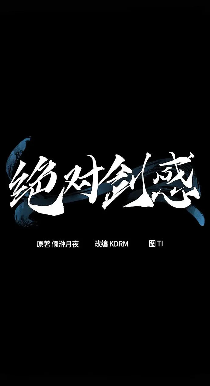 [第160话] 妖剑(3) 第23页