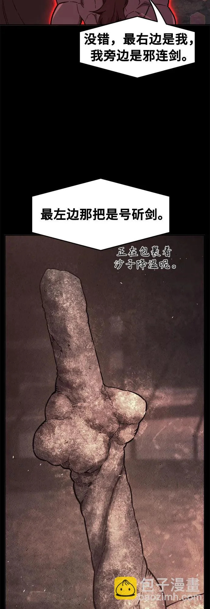 [第160话] 妖剑(3) 第29页