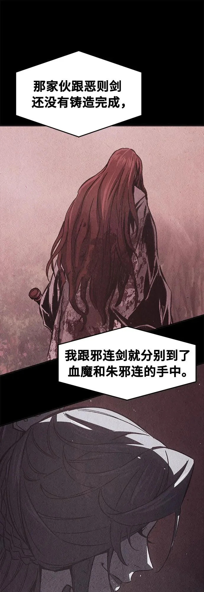 [第160话] 妖剑(3) 第33页