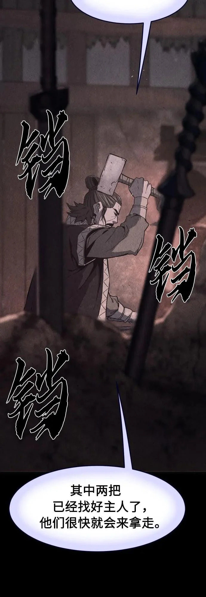 [第160话] 妖剑(3) 第40页