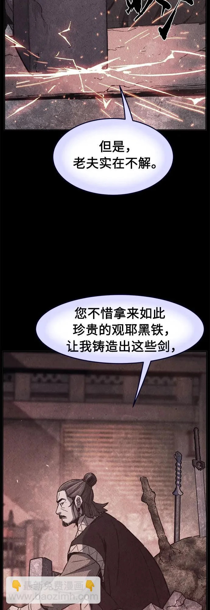 [第160话] 妖剑(3) 第42页