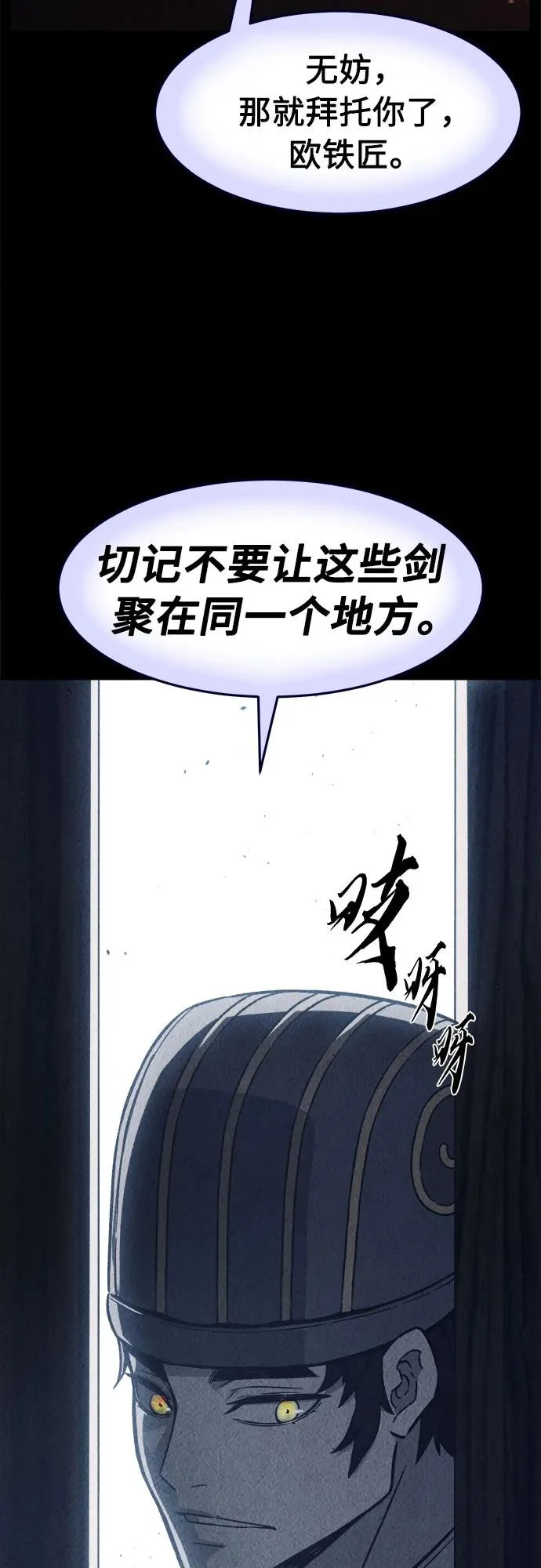 [第160话] 妖剑(3) 第47页