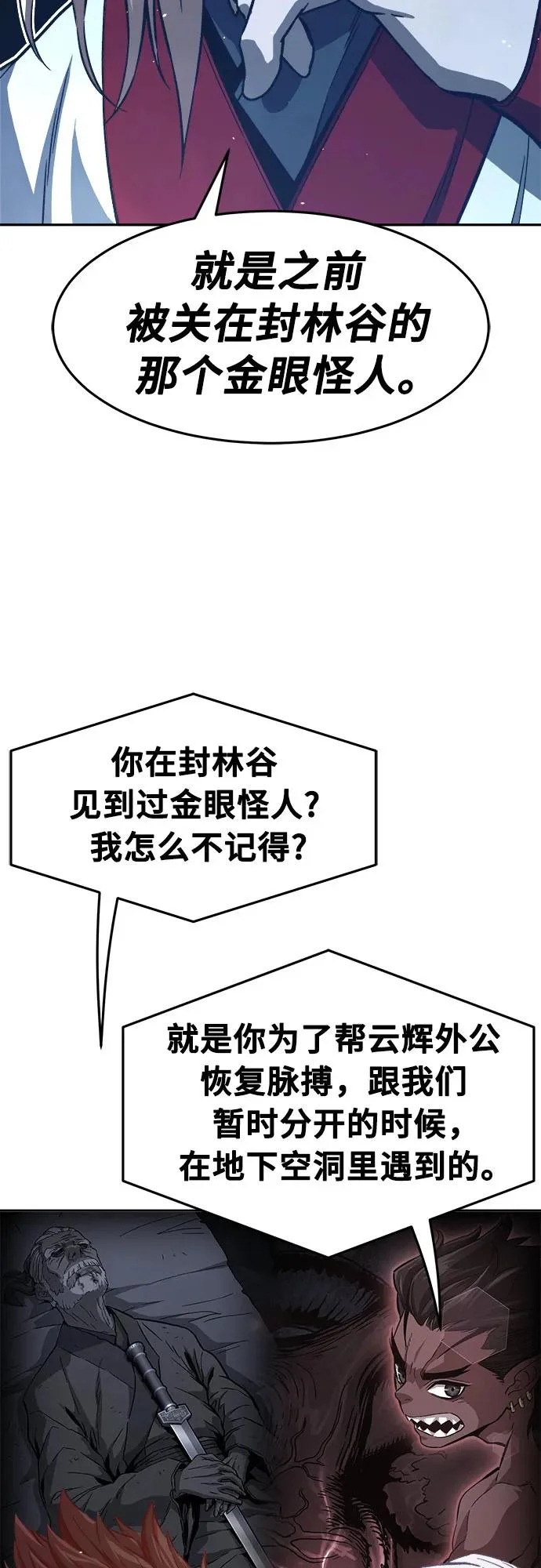 [第160话] 妖剑(3) 第52页