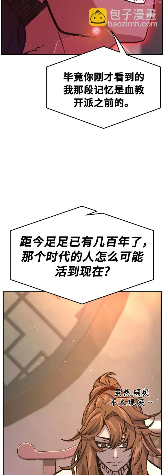 [第160话] 妖剑(3) 第54页