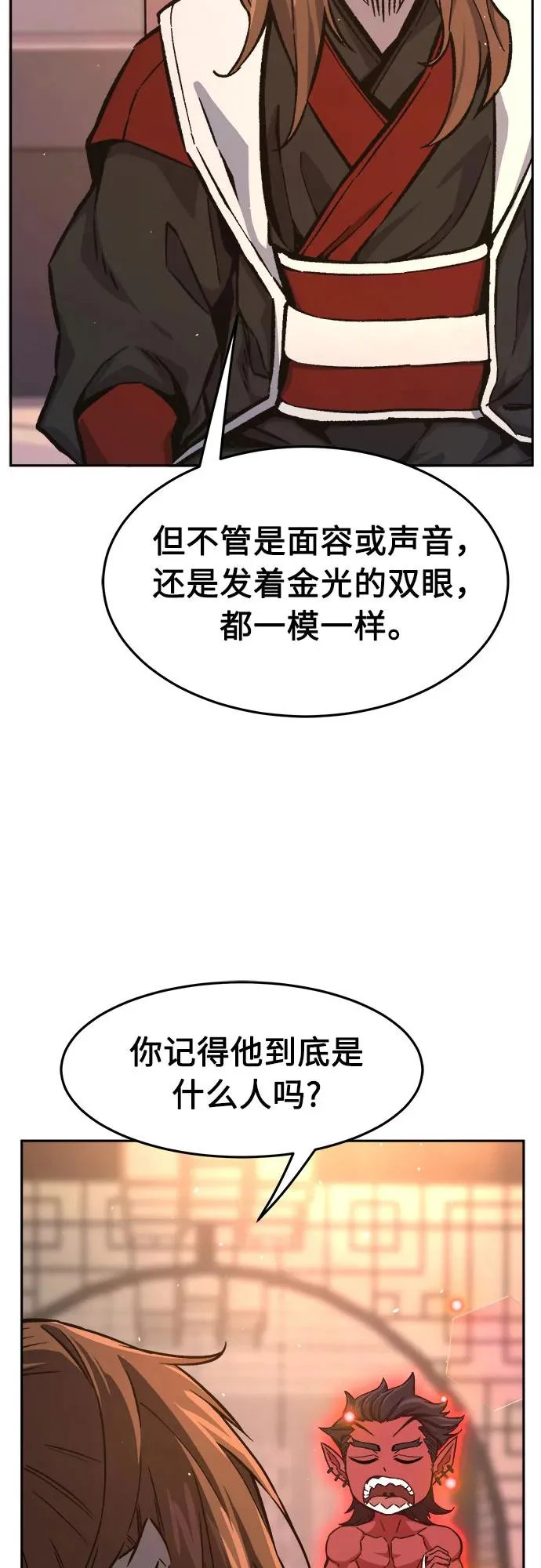 [第160话] 妖剑(3) 第55页