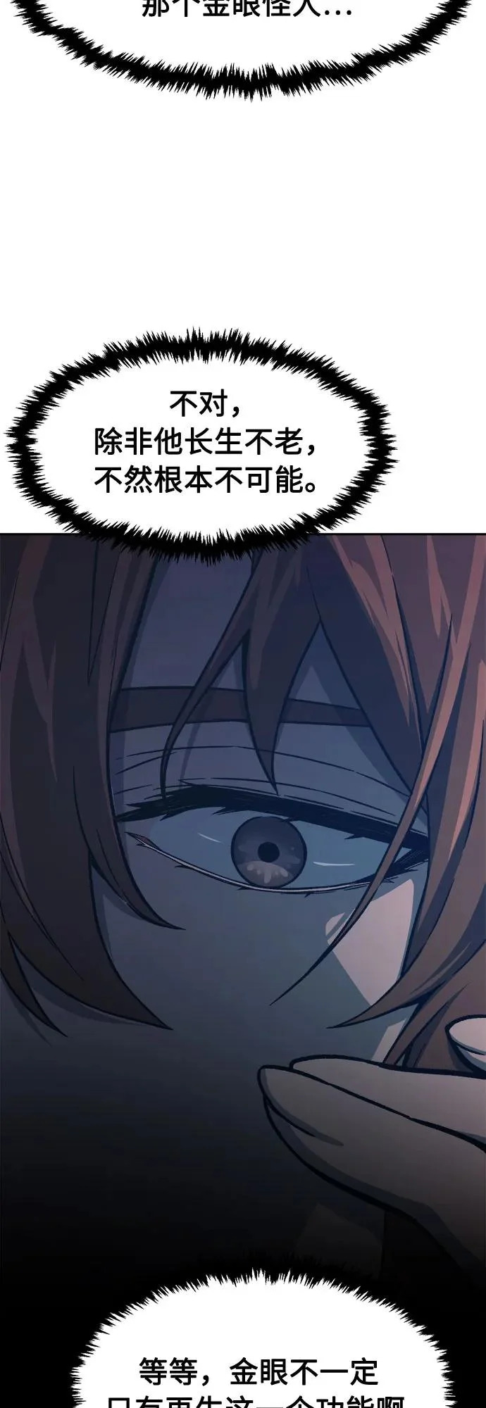 [第160话] 妖剑(3) 第58页
