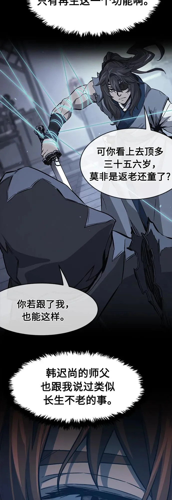 [第160话] 妖剑(3) 第59页