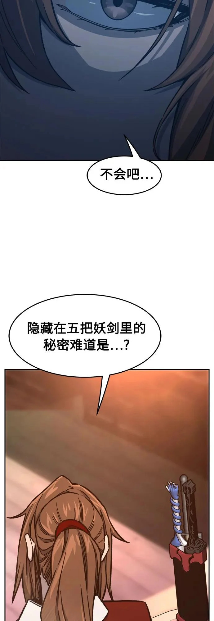 [第160话] 妖剑(3) 第60页