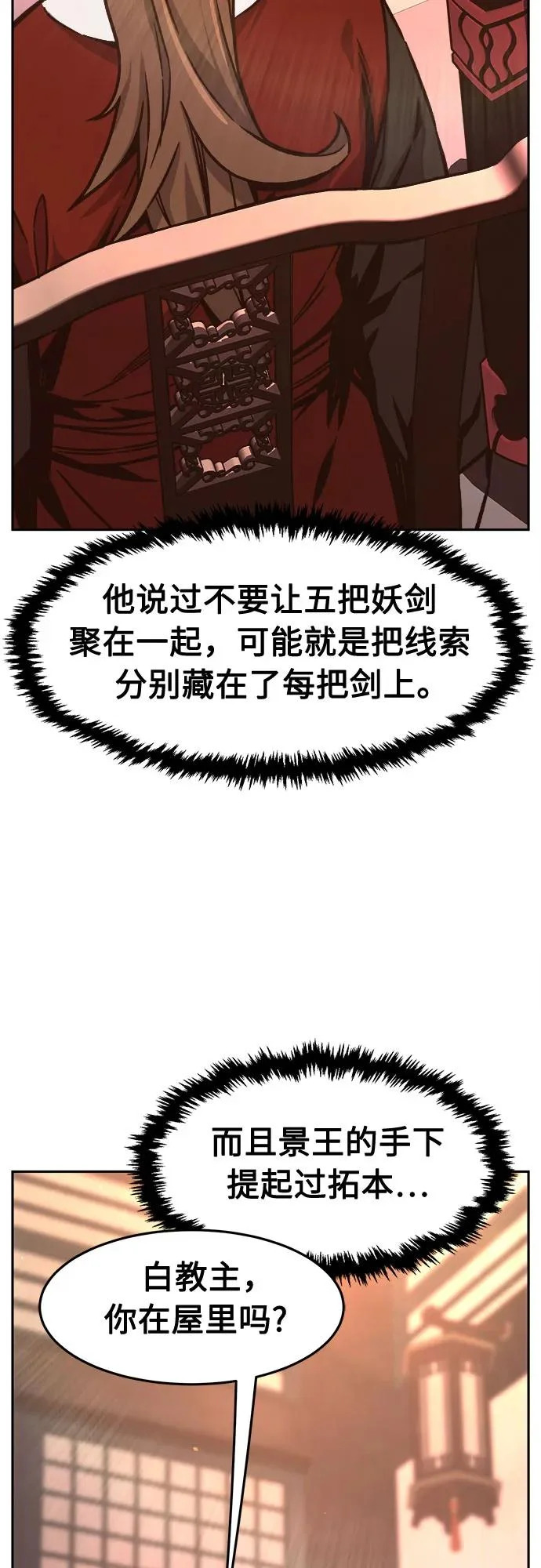 [第160话] 妖剑(3) 第61页