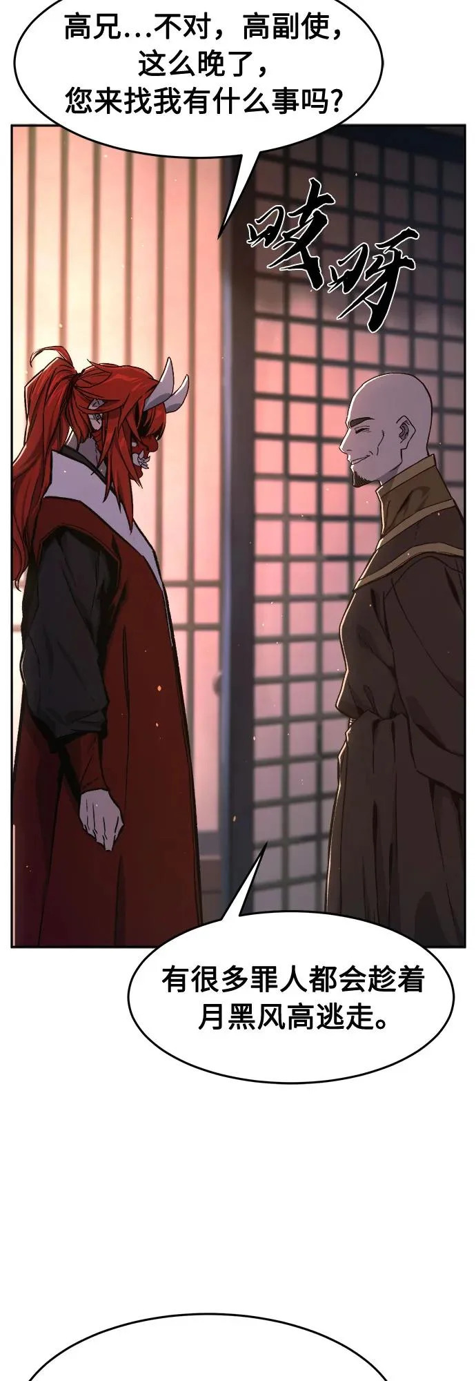 [第160话] 妖剑(3) 第64页
