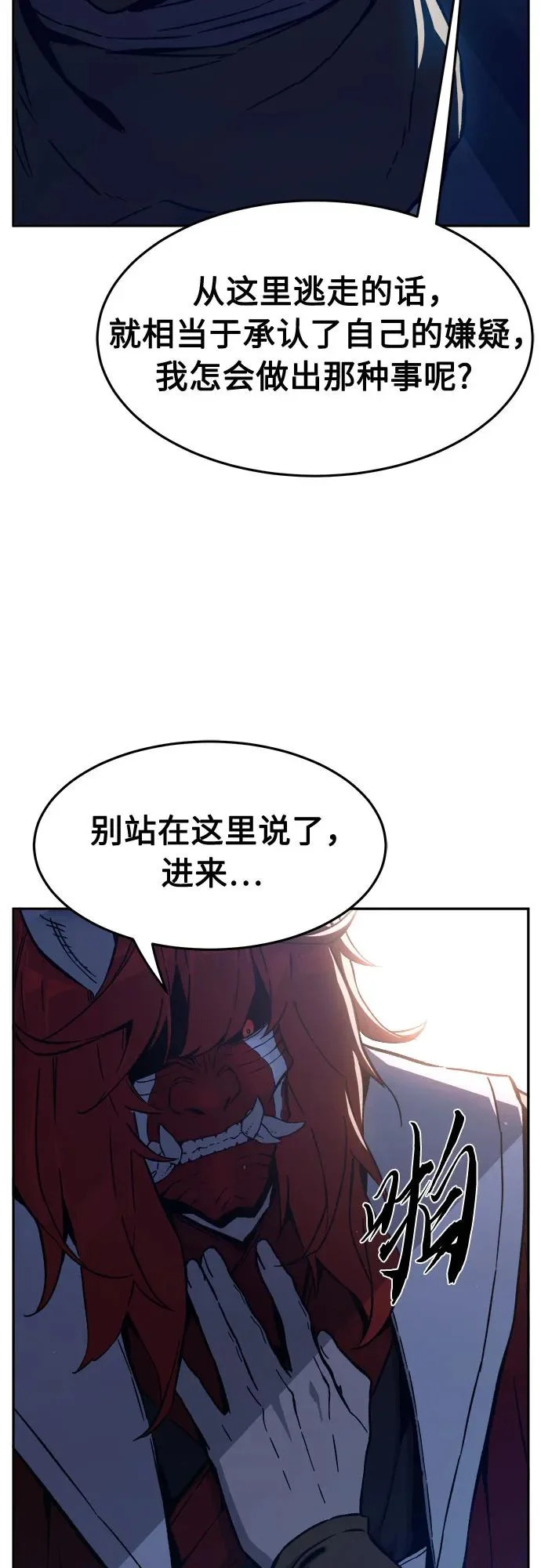 [第160话] 妖剑(3) 第66页