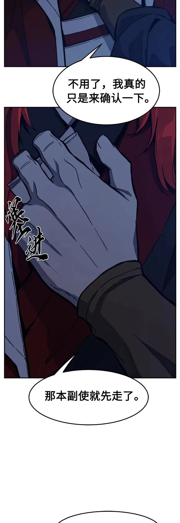[第160话] 妖剑(3) 第67页