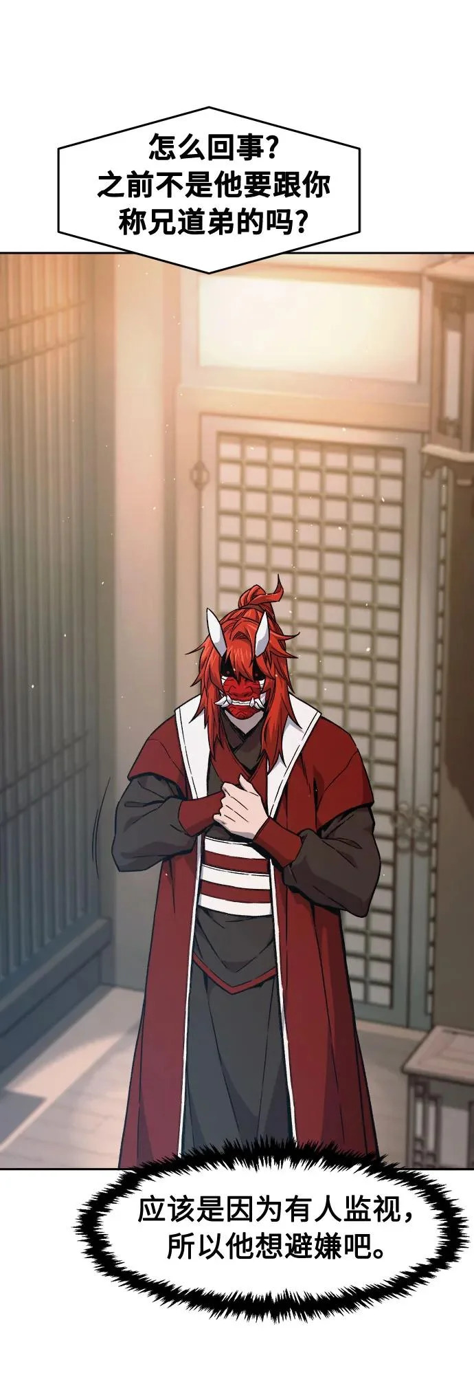 [第160话] 妖剑(3) 第69页