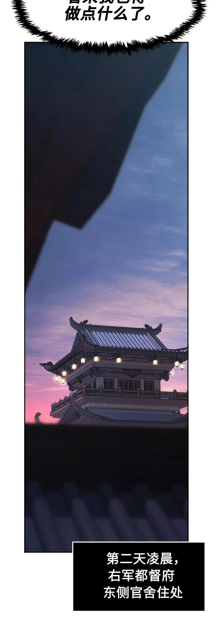 [第160话] 妖剑(3) 第73页