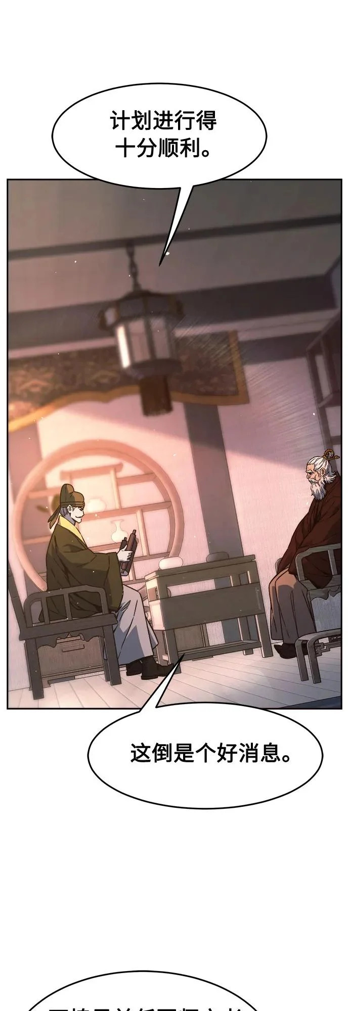 [第160话] 妖剑(3) 第75页