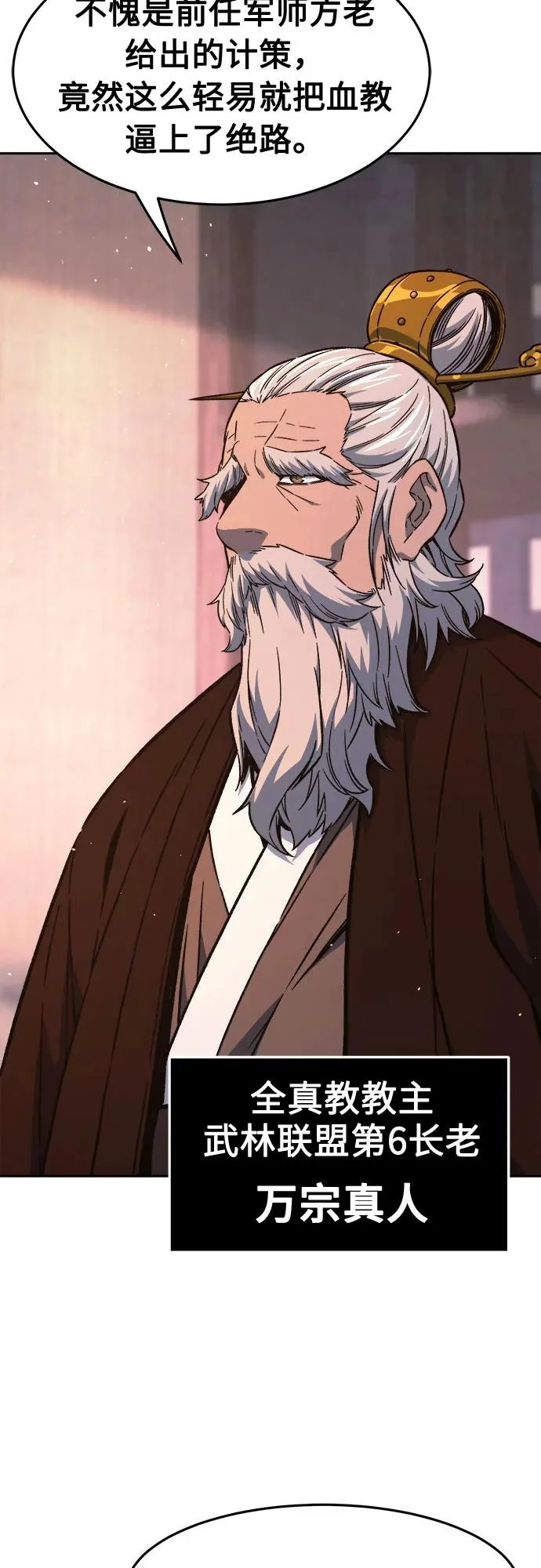 [第160话] 妖剑(3) 第76页
