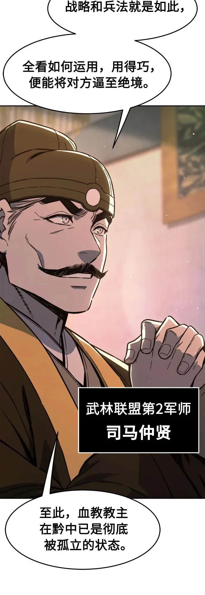 [第160话] 妖剑(3) 第77页