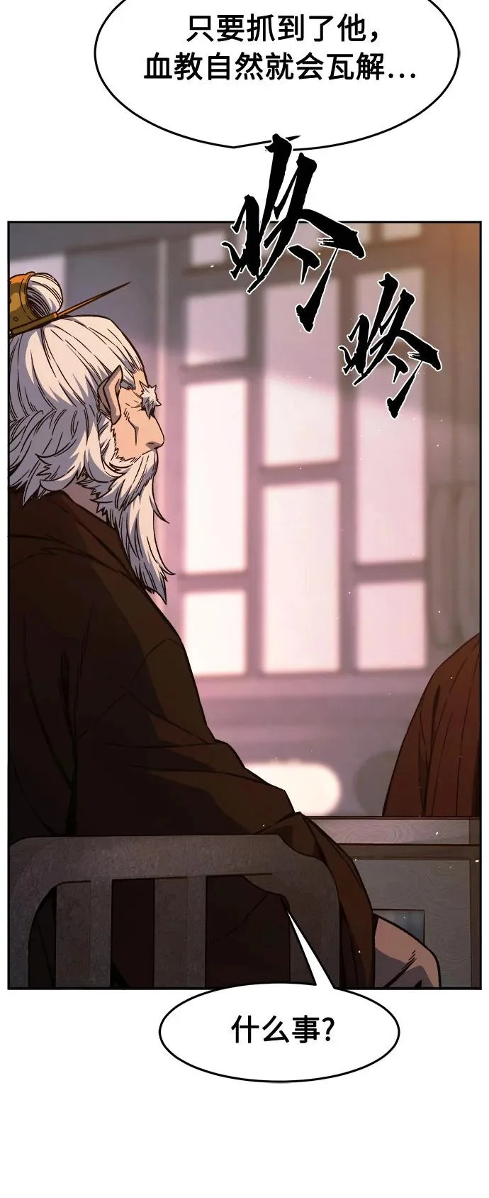 [第160话] 妖剑(3) 第79页