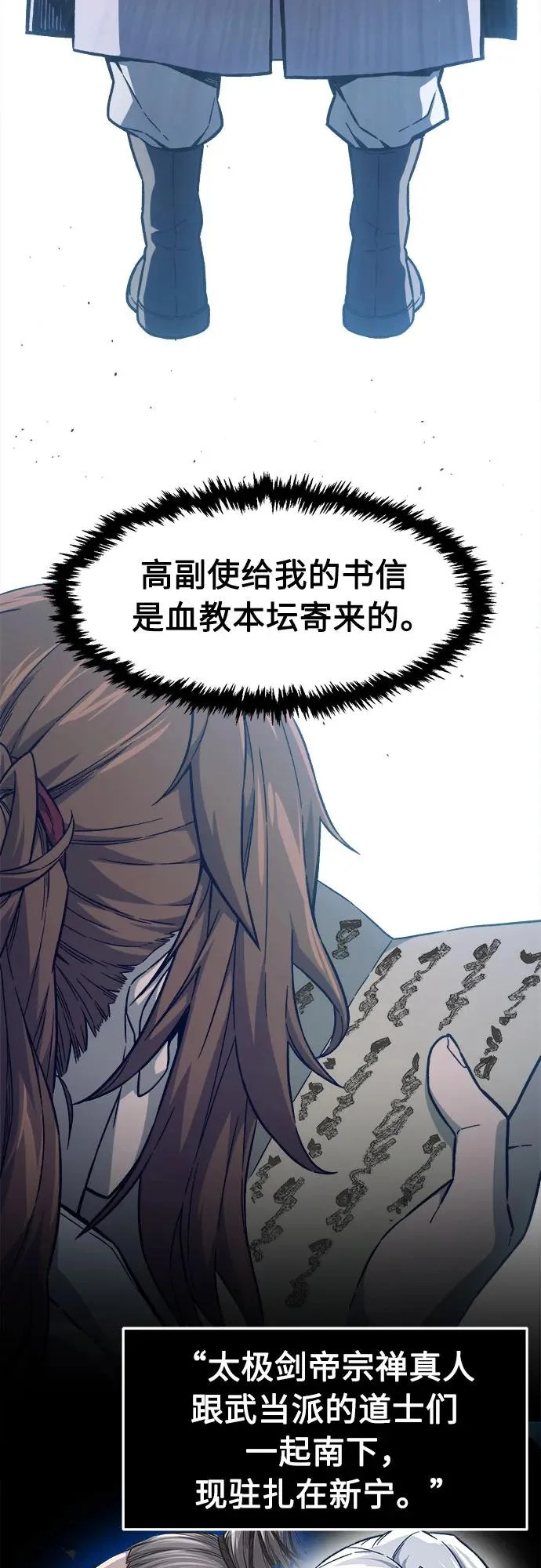 [第160话] 妖剑(3) 第82页