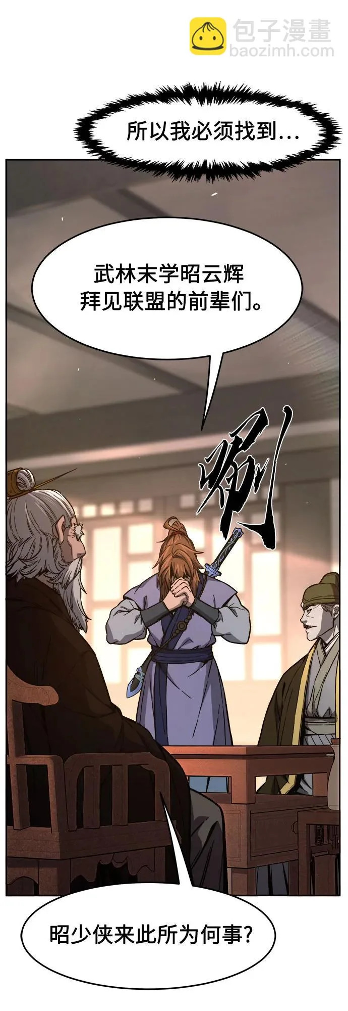 [第160话] 妖剑(3) 第86页