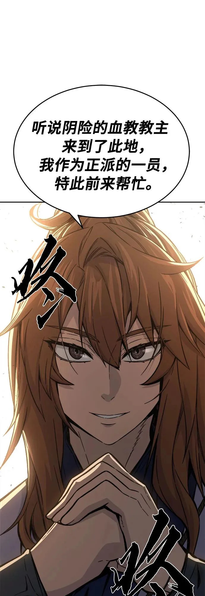 [第160话] 妖剑(3) 第87页