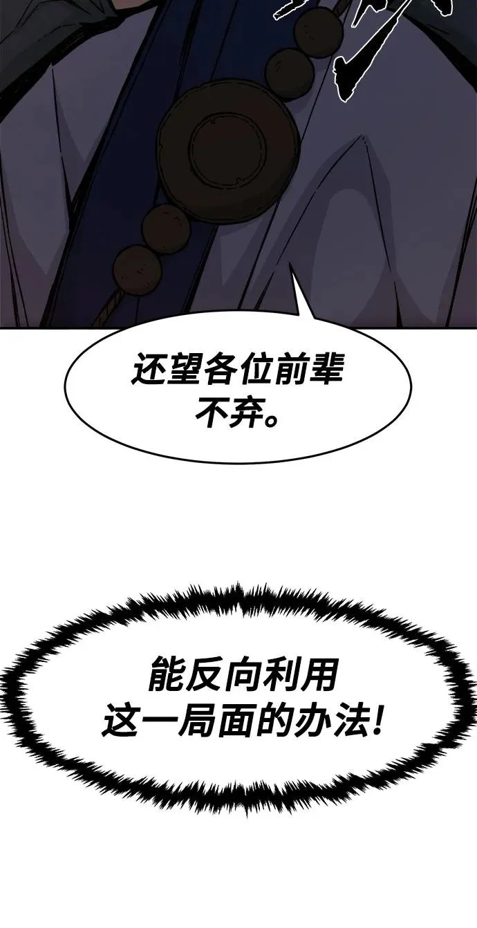 [第160话] 妖剑(3) 第88页