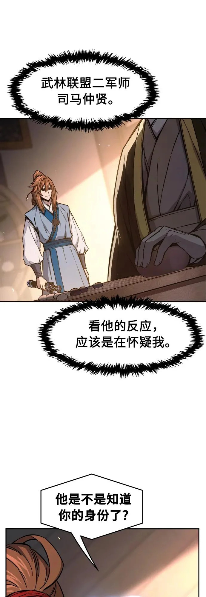 [第161话] 变数(1) 第8页