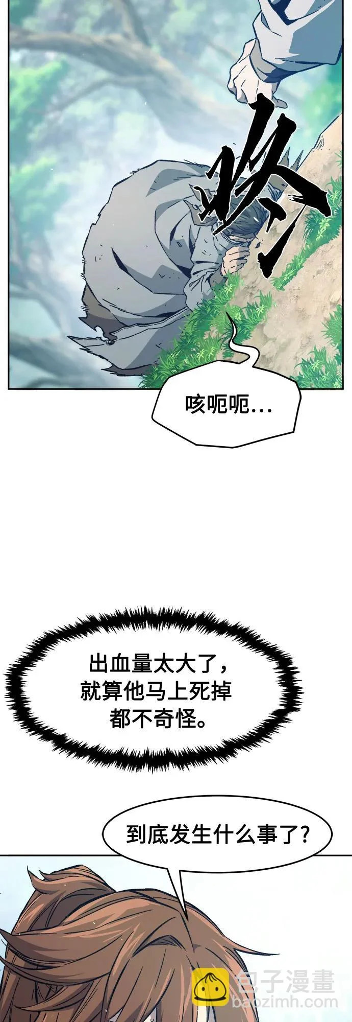 [第161话] 变数(1) 第76页