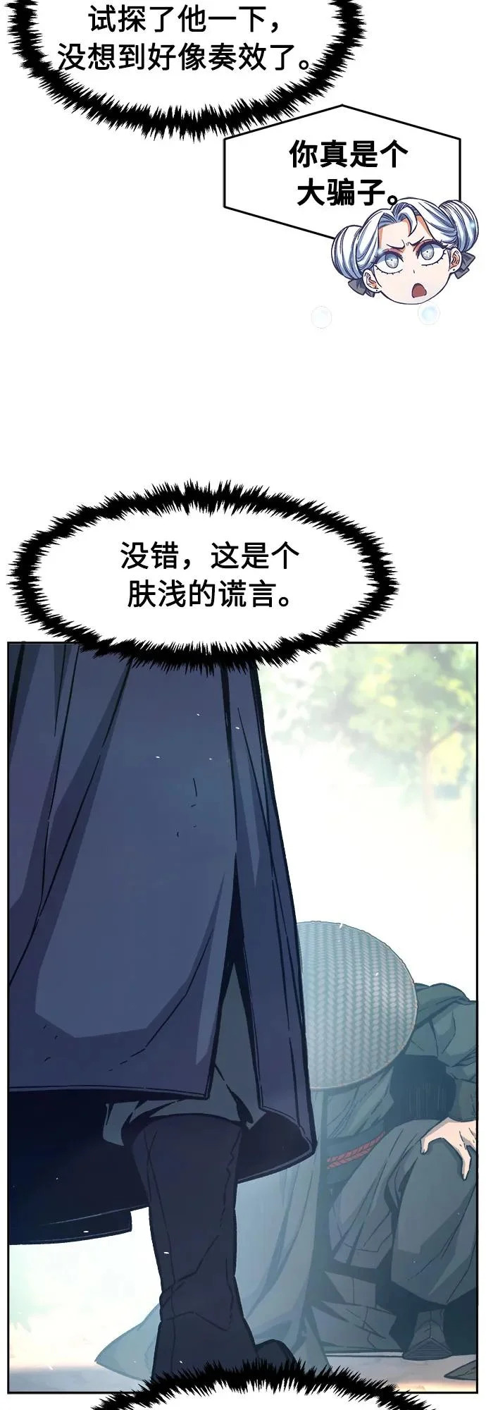 [第163话] 变数(3) 第17页