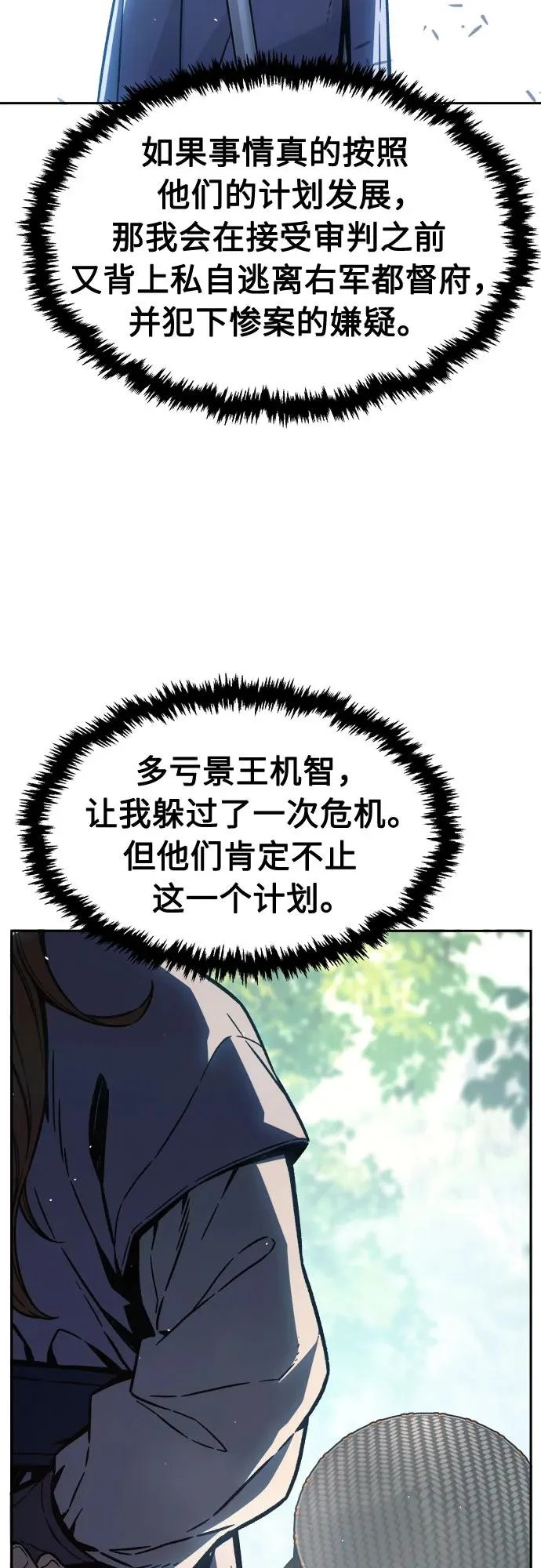 [第163话] 变数(3) 第24页
