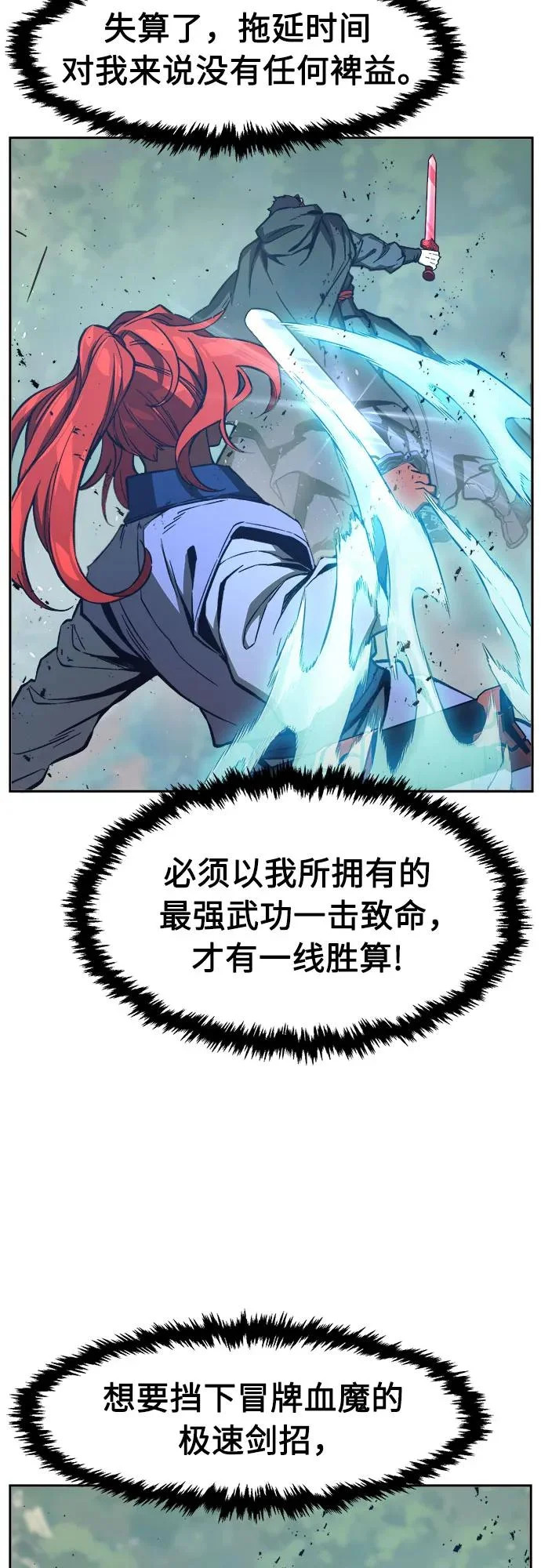 [第164话] 恶人的称号(1) 第23页