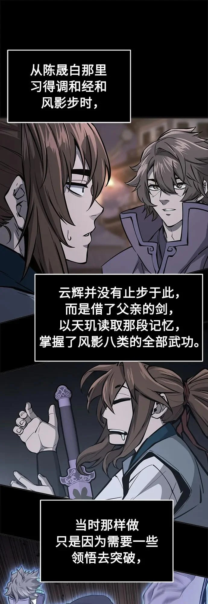 [第164话] 恶人的称号(1) 第31页