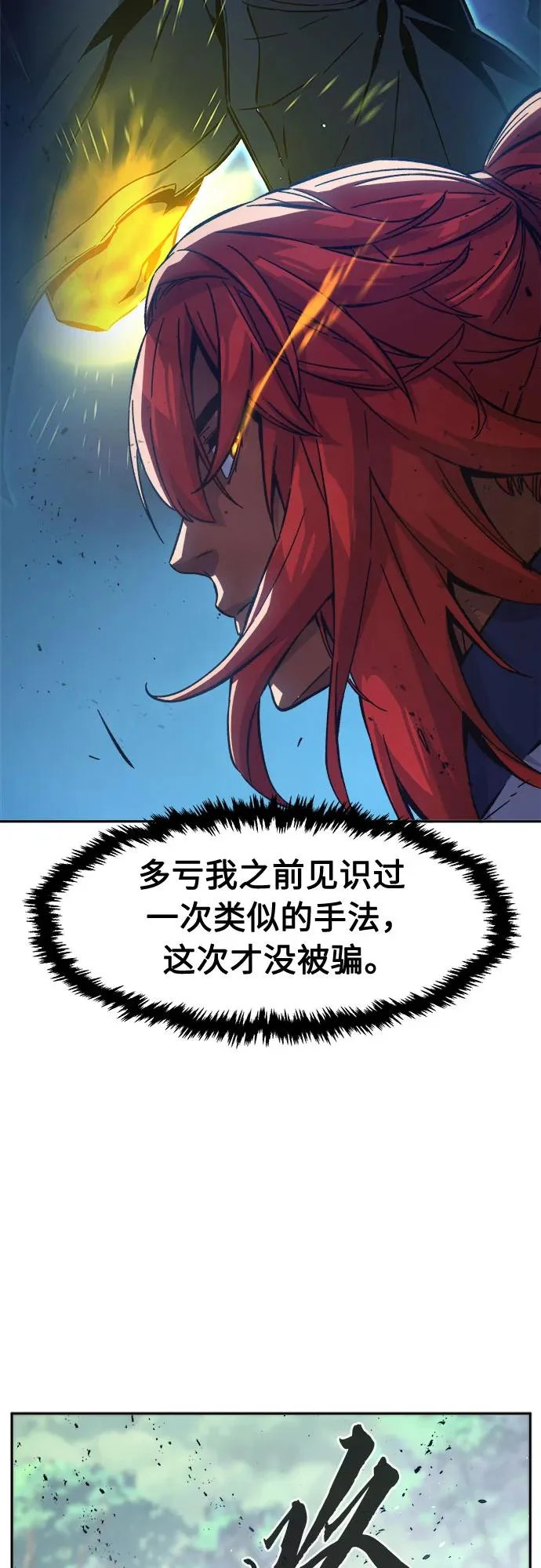 [第164话] 恶人的称号(1) 第52页