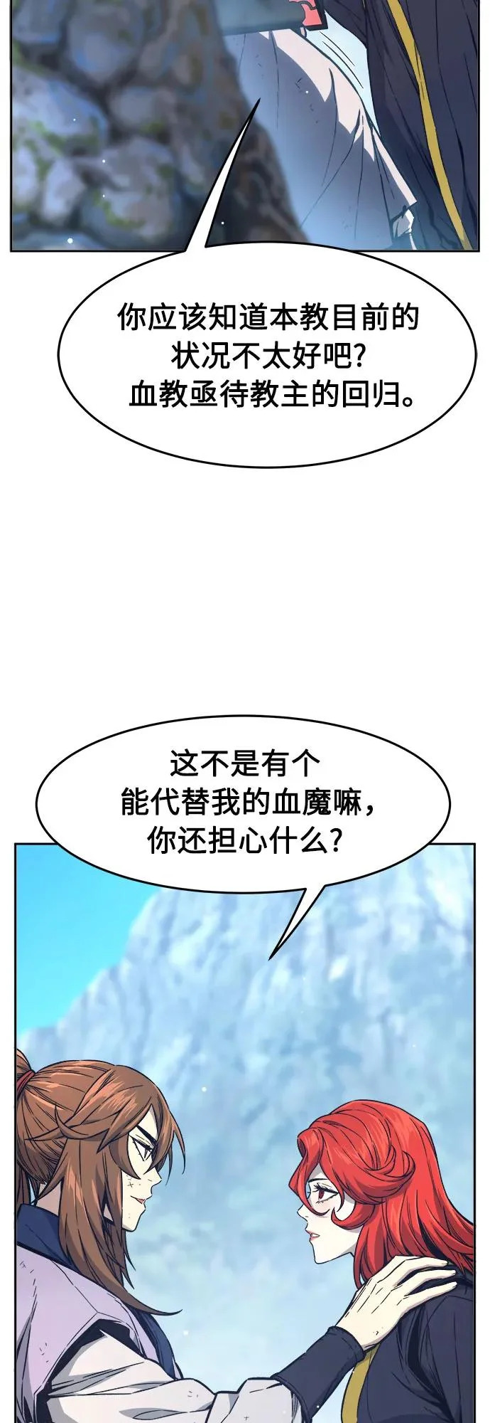 [第164话] 恶人的称号(1) 第76页