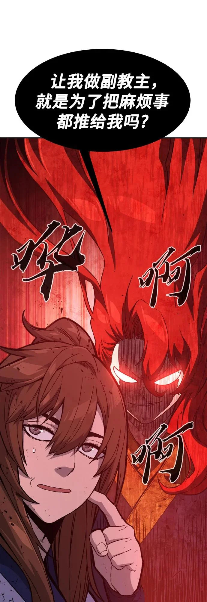 [第164话] 恶人的称号(1) 第78页