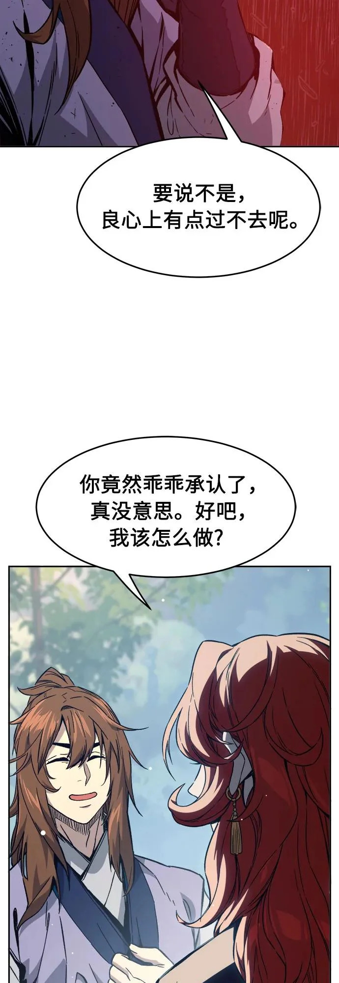 [第164话] 恶人的称号(1) 第79页